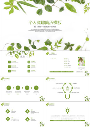 小清新个人竞聘简历模板ppt