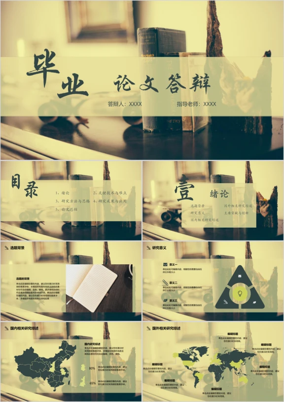 毕业答辩文艺复古小清新风格论文答辩ppt模板
