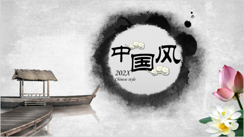创意手绘水墨山水情中国风ppt