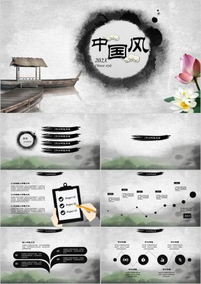 创意手绘水墨山水情中国风ppt