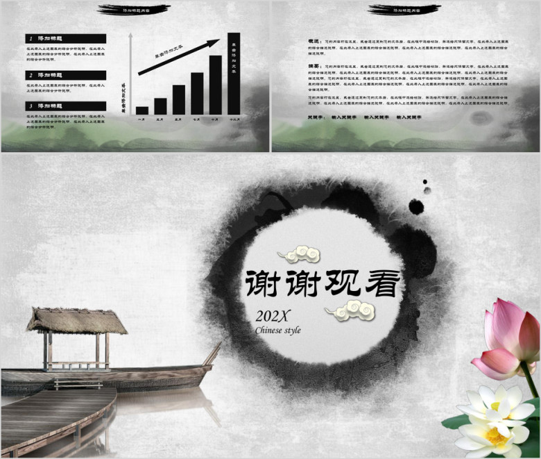创意手绘水墨山水情中国风ppt
