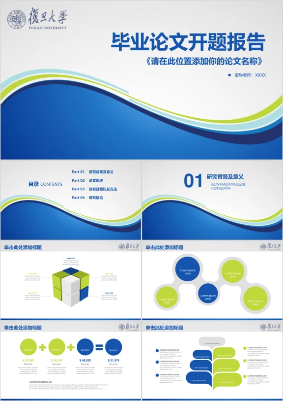 简约稳重开题报告毕业论文答辩ppt