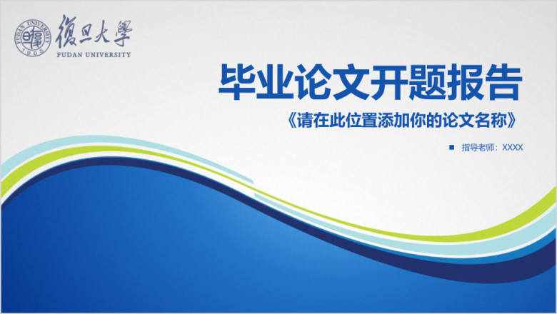 简约稳重开题报告毕业论文答辩ppt