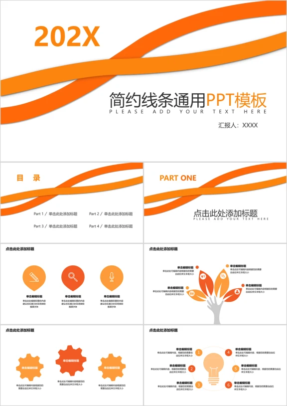 简约线条通用ppt模板