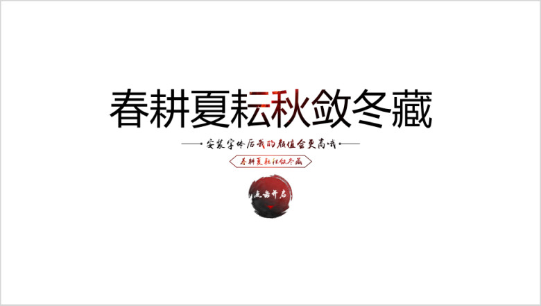四季风景大图模板ppt