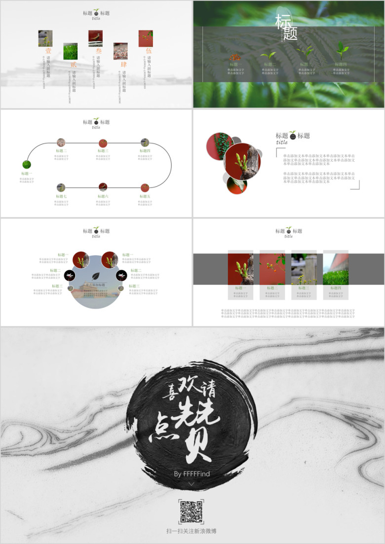 四季风景大图模板ppt