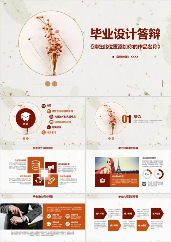 唯美文艺古典毕业设计毕业论文ppt