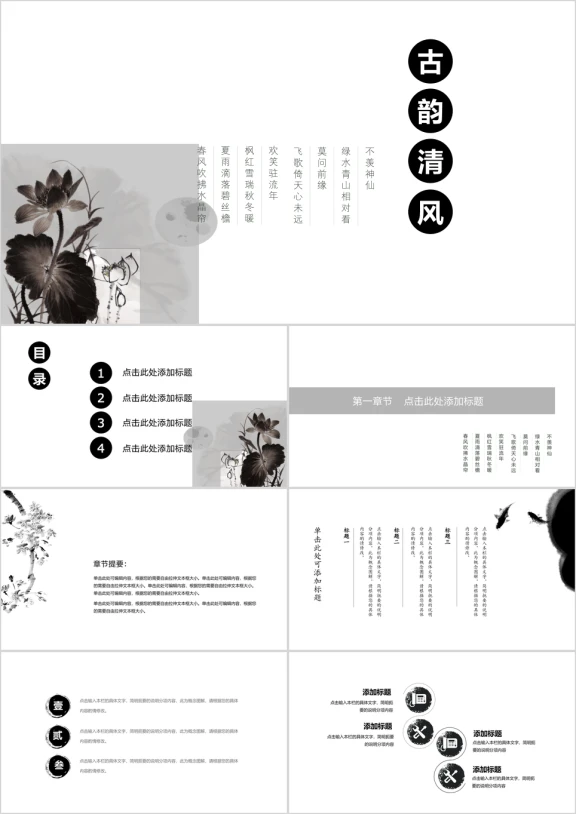 水墨简约古韵中国风ppt