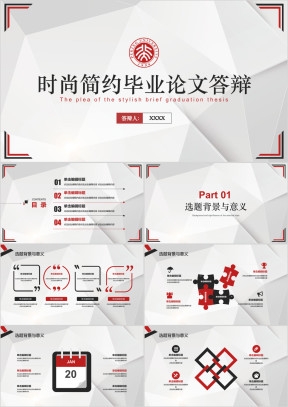时尚简约通用毕业答辩ppt模板