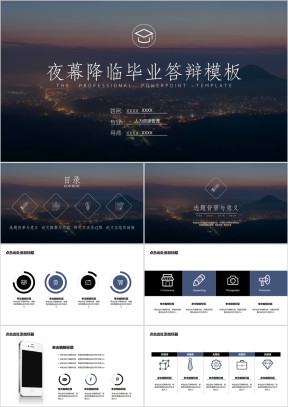 毕业答辩夜幕降临城市通用ppt模板