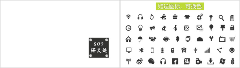 商业计划书通用ppt模板