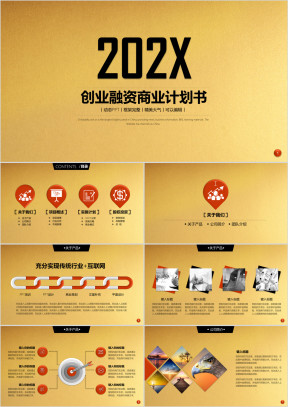 金色创业计划书黄金商业计划书ppt