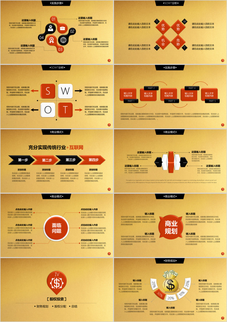 金色创业计划书黄金商业计划书ppt