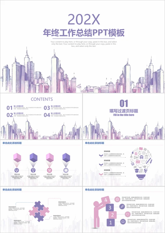 年终总结-清新手绘都市年终工作总结计划ppt