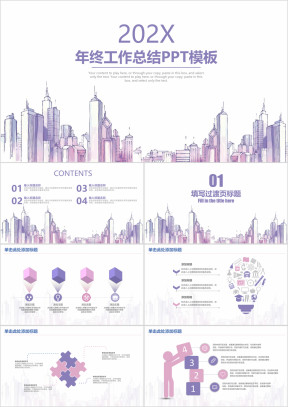 年终总结-清新手绘都市年终工作总结计划ppt