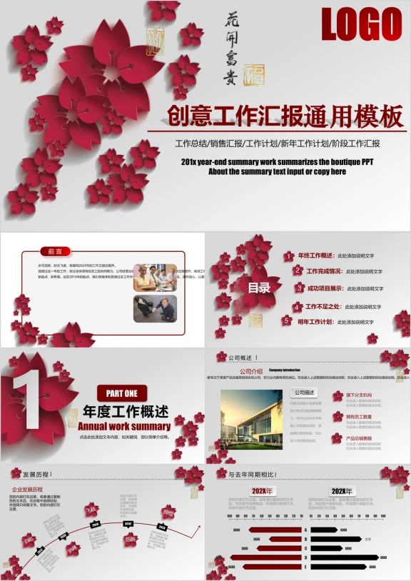 富贵花开 创意 清新 工作汇报ppt