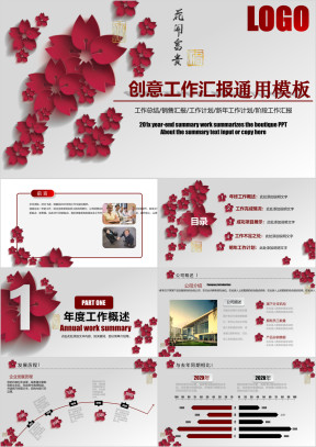 富贵花开 创意 清新 工作汇报ppt
