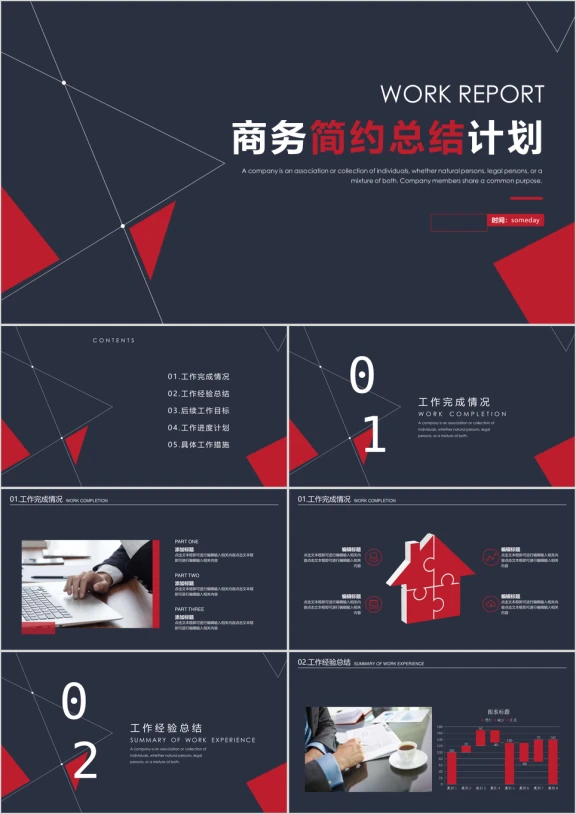 工作总结计划商务大气ppt