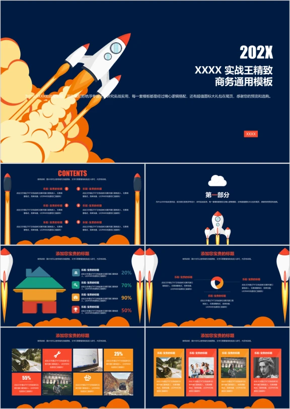 扁平化简约实用商务ppt