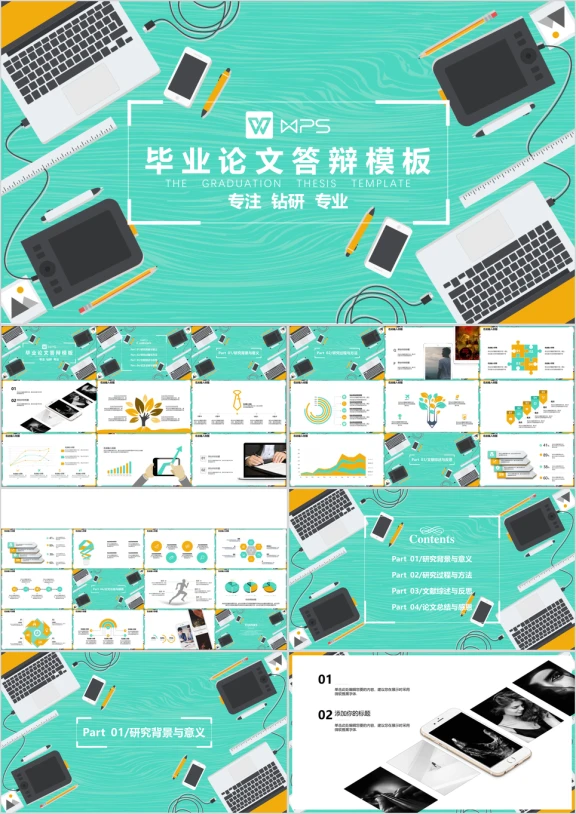 毕业答辩扁平花办公场景ppt通用模板