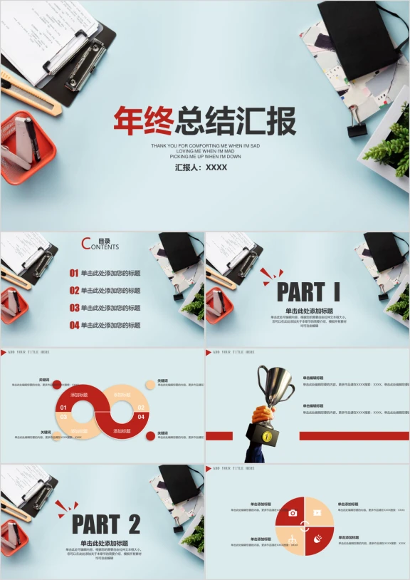 杂志风清新工作年终总结汇报模板ppt