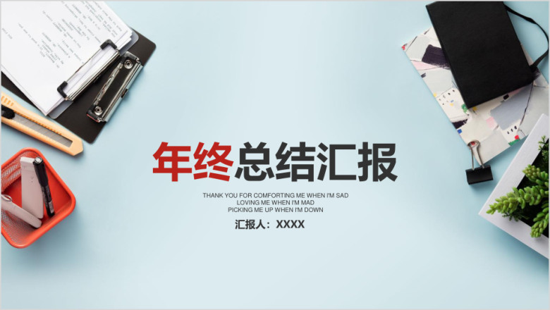 杂志风清新工作年终总结汇报模板ppt