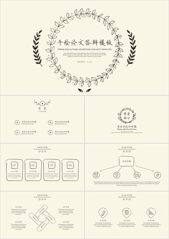 手绘论文答辩模板ppt