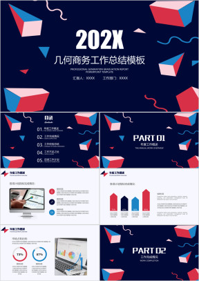 几何商务年终工作总结计划模板ppt