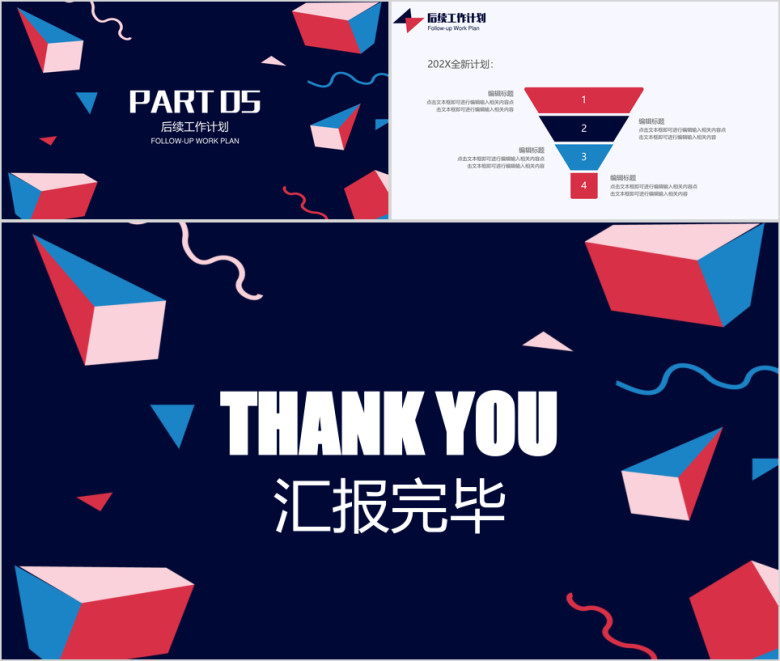 几何商务年终工作总结计划模板ppt