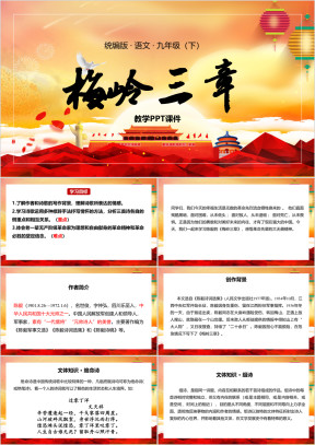 统编版语文九年级下册课件梅岭三章