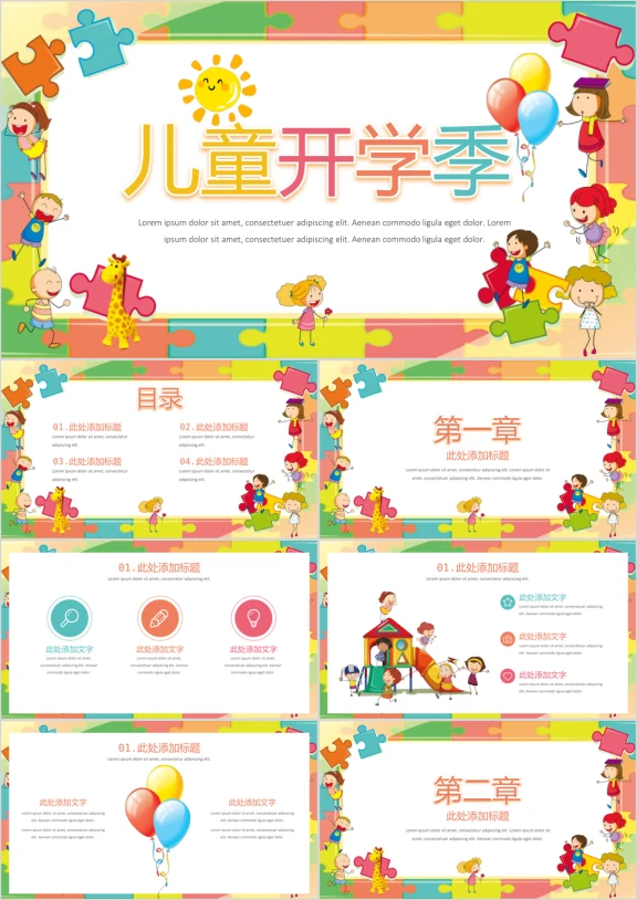 开学季卡通教育教学课件ppt
