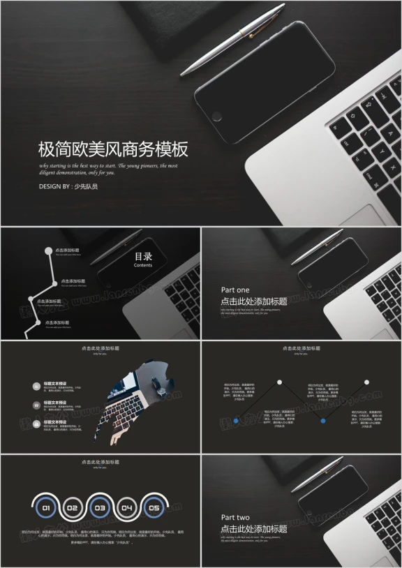 极简大气欧美风商务模板ppt