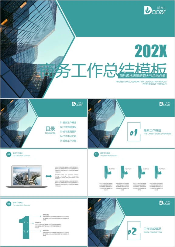 欧美风商务年中工作总结计划模板ppt