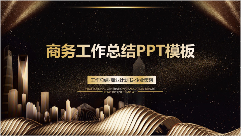 商务简约年中工作总结模板ppt