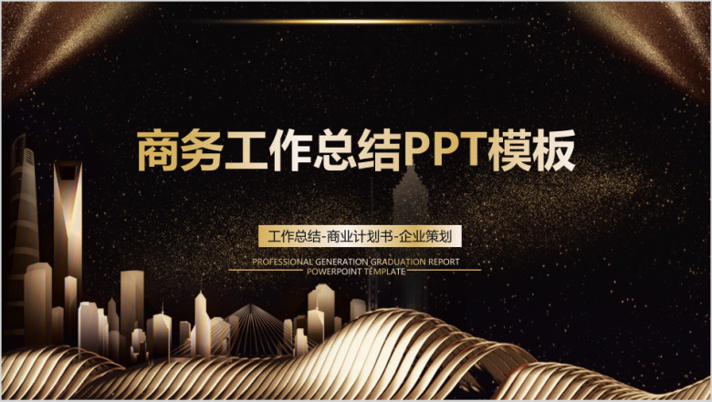 商务简约年中工作总结模板ppt