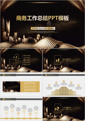 商务简约年中工作总结模板ppt