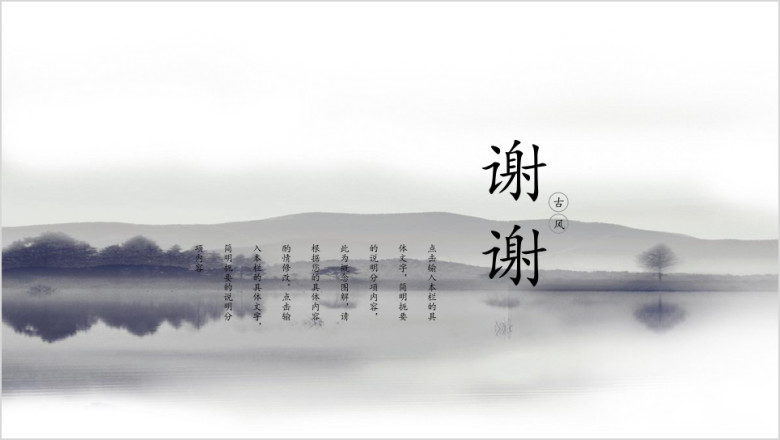 水墨风韵复古文艺中国风工作汇报计划总结简约ppt