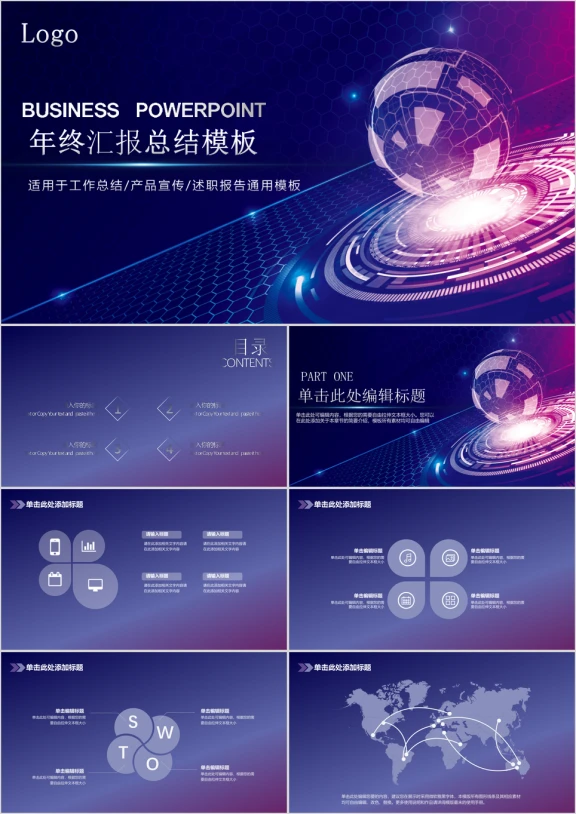 年终总结简约星空科技风展示模板ppt