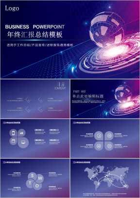 年终总结简约星空科技风展示模板ppt