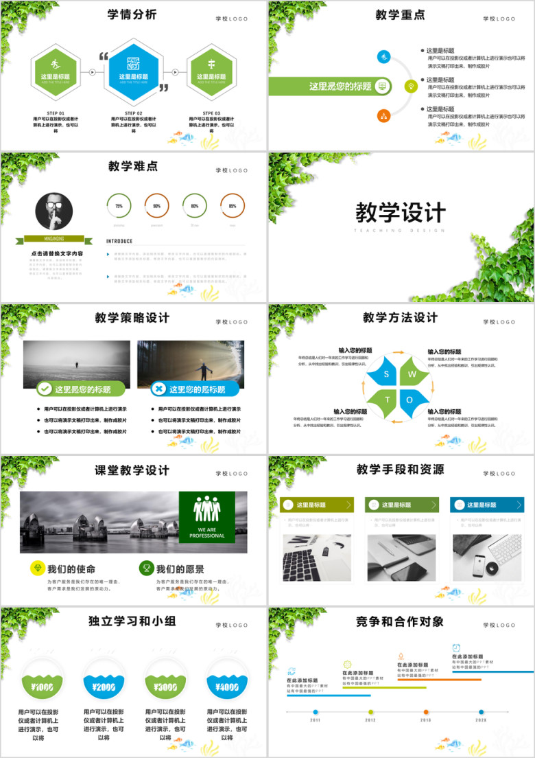 教师说课ppt