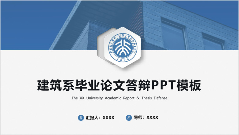 简约实用教育课件毕业论文答辩ppt