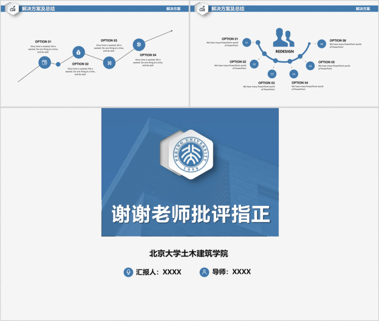 简约实用教育课件毕业论文答辩ppt