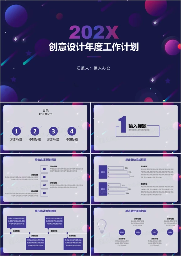 创意设计年度工作计划ppt