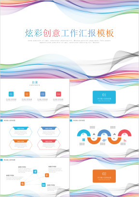 炫彩创意时尚工作汇报工作计划ppt模板
