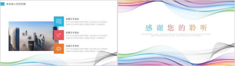 炫彩创意时尚工作汇报工作计划ppt模板