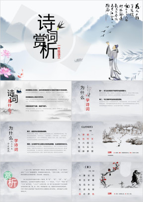 小学语文一年级《诗词赏析》教育教学课件