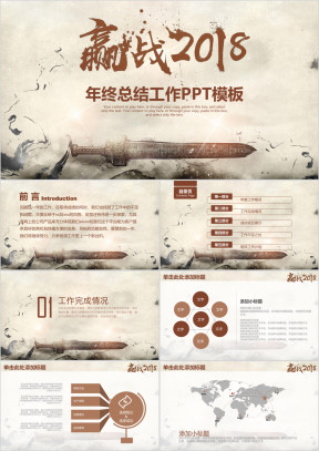 稳重大气中国风赢战年终工作总结计划ppt