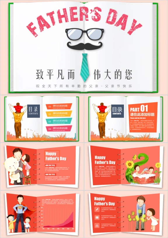 父亲节通用ppt