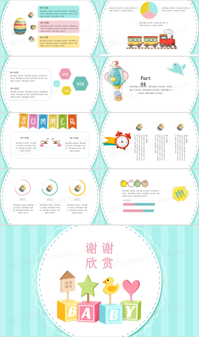 清新可爱儿童卡通文艺亲子教育培训课件创意活动家长会ppt