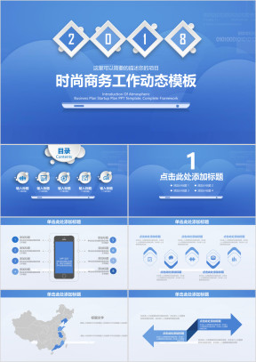 蓝色时尚商务工作汇报工作总结ppt